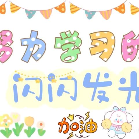 陕州区新时代精英学校二（1）班第十一周周报