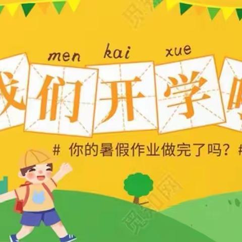 秀暑假作业  亮学生风采------朝阳山镇中心学校小学部暑假优秀作业评比活动