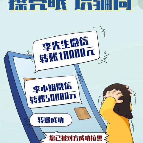 青岛农商银行平度人民东路支行 打击治理电信网络诈骗活动