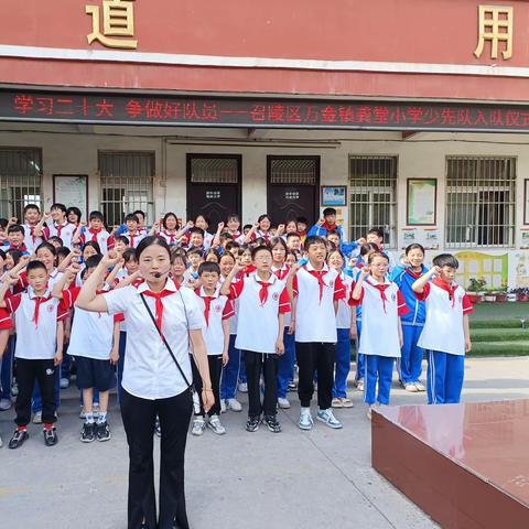 学习二十大    争做好队员——万金镇龚堂小学少先队入队仪式