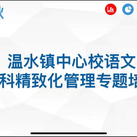 集体备课展风采，凝心聚智扬新帆 ———温水镇中心校六年级语文集体备课活动