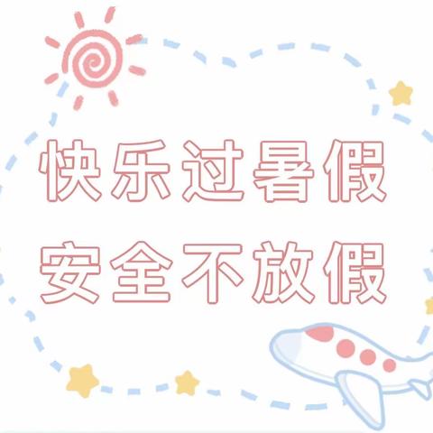 会理市未来星幼儿园放假通知