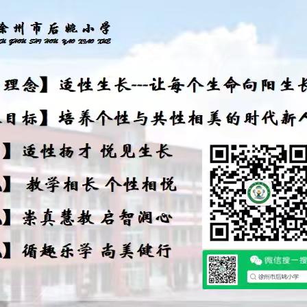 【后姚•德育】规则有方法，关爱有温度——后姚小学润心行动