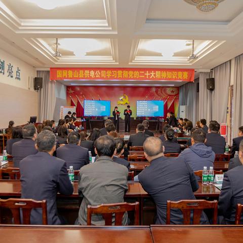 国网鲁山县供电公司开展学习贯彻党的二十大精神知识竞赛