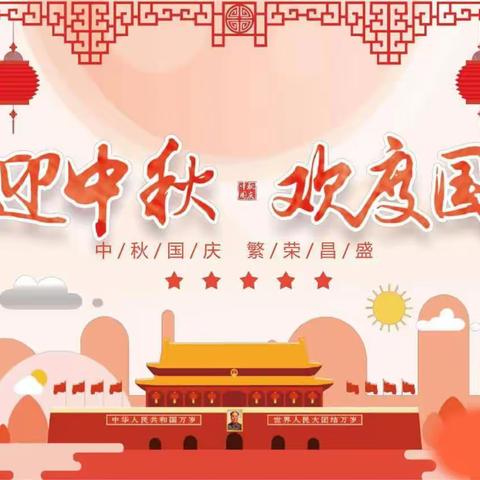 “中秋国庆，双节同庆” 迎中秋🌙庆国庆🇨🇳【嘉兴市华侨幼儿园朵朵一班】