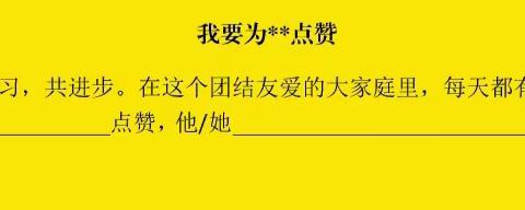 进步一点点，成长一步步——蓬莱区西城小学四三班“发现身边的美”活动