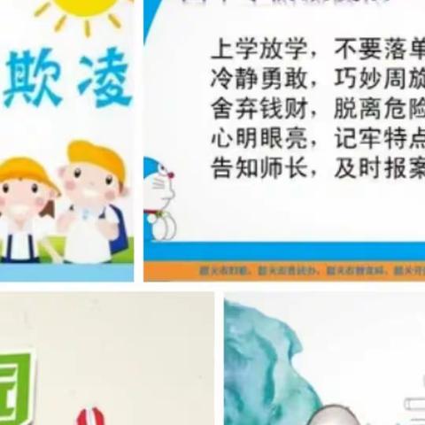 安全记心间—冯寨小学五一安全主题班会