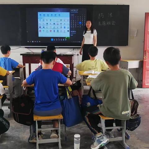 冯寨小学防汛安全教育主题班会