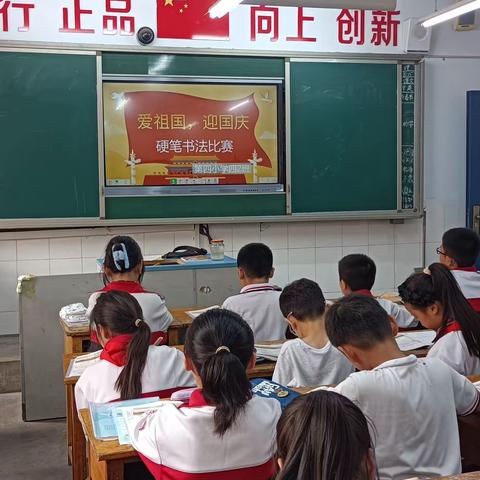 爱我国，书我情 	——记第四小学“迎国庆”硬笔书法评比活动