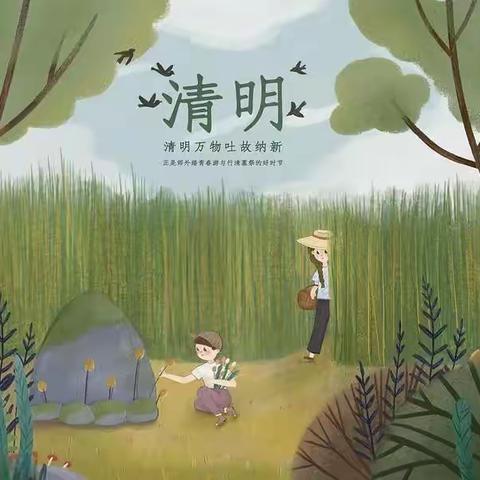 【石固教育】石固镇第一小学清明节放假通知及安全温馨提示