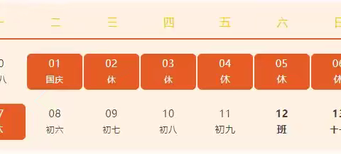 【石固教育】长葛市石固镇第一小学2024年国庆节放假通知及安全提醒