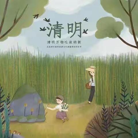 【石固教育】石固镇第一小学清明节放假通知及安全温馨提示