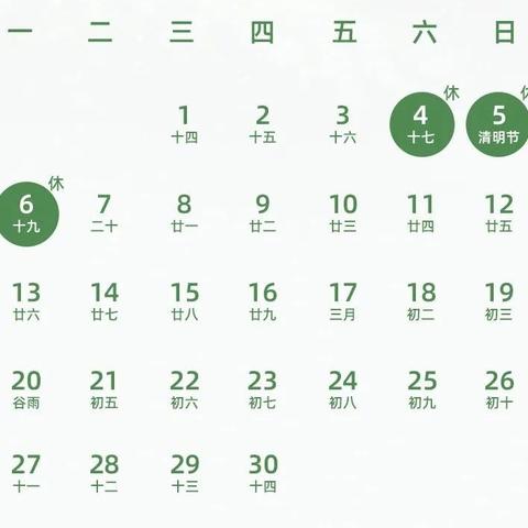 【石固教育】石固镇第一小学清明节放假通知及安全温馨提示