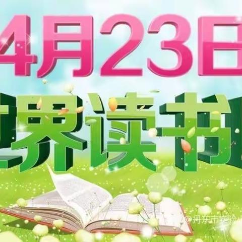 “书香润心灵 阅读促成长”——二（1）班共读一本书《神笔马良》读书活动