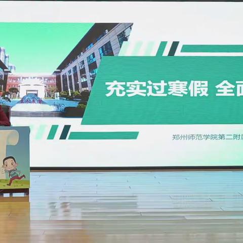 充实过寒假，全面提素养——安阳市东门小学组织家长观看河南省首届“守护希望，助力成长”寒假家长公益课堂”之三