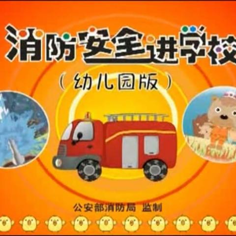 以“演”筑防，以“练”助力                ——本溪市实验幼儿园开展疏散逃生演练