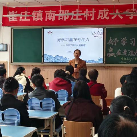 好学习赢在专注力～    崔庄镇南邵庄小学  2024.10.18