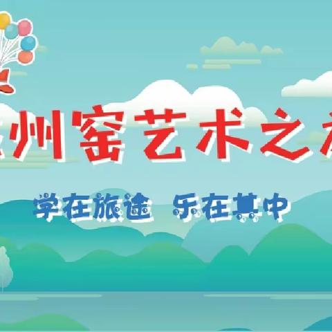 天童幼儿园——博物馆研学活动通知