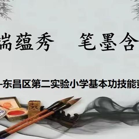 【第二学区】  提升业务强素质   淬炼精兵正当时