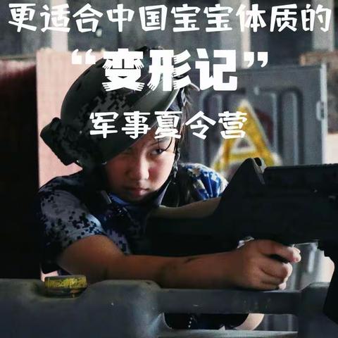 0375拓展基地2023军事夏令营招生啦！