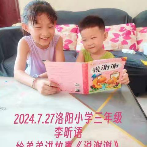 多彩假期 多样收获 ——刘家堡乡洛阳小学暑期作业总结