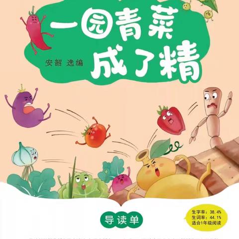 天天共读，快乐分享 ——刘家堡乡洛阳小学一年级读书分享会