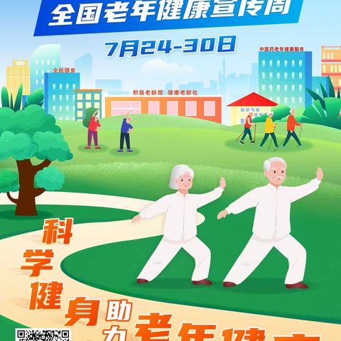 【等驾坡启迪社区】全国老年健康宣传周“科学健身助力老人健康”宣传活动