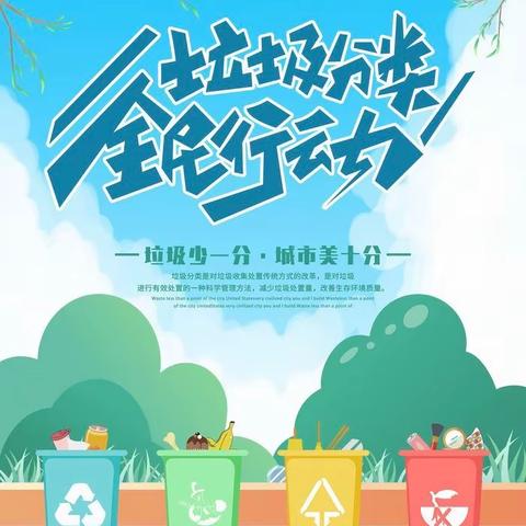 【红色等驾坡】“践行垃圾分类 守护美丽家园”——启迪社区妇联开展垃圾分类科普宣传活动