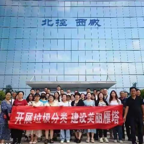 【红色等驾坡】观摩学习强服务 交流借鉴促提升——启迪社区前往西咸新区北控环保科技发展有限公司参观学习