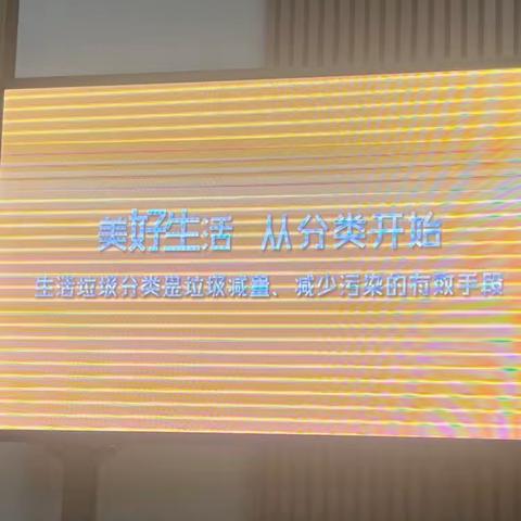 【红色等驾坡】启迪社区妇联开展垃圾分类科普宣传活动