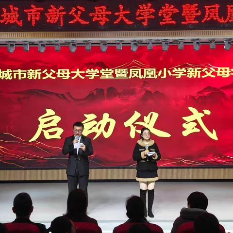 家校协同，育见未来