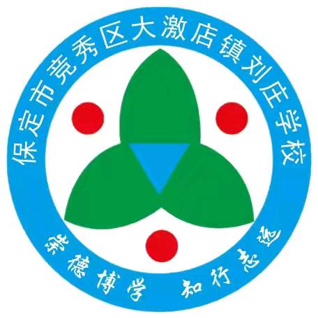 行而不辍，未来可期——刘庄学校六一班期末总结