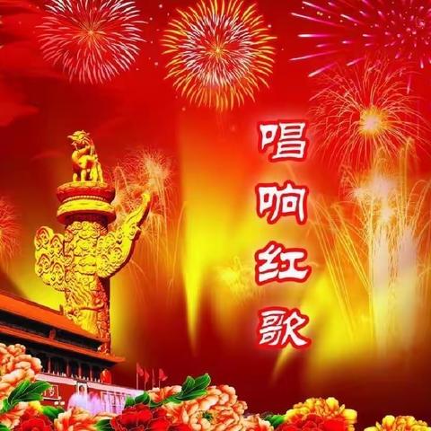 唱响红色经典，传承革命精神—博雅培文二年级红歌会
