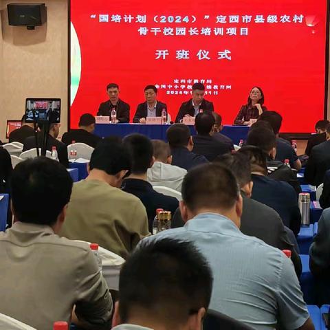 “国培计划（2024）”定西市县级农村小学骨干校长培训工作简报（10月11日小学第一组）