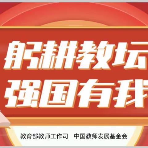 躬耕教坛，强国有我——王庄中学庆祝第39个教师节暨表彰大会