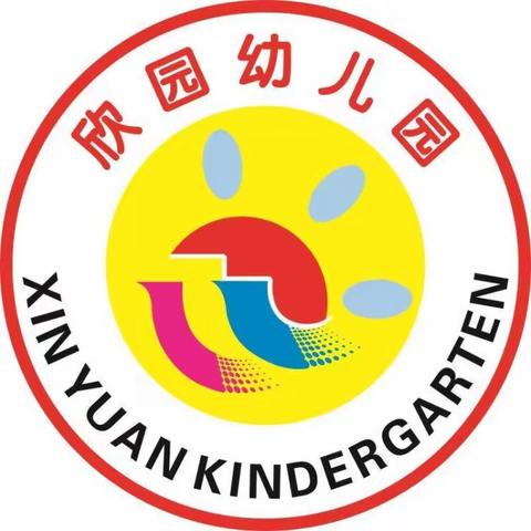 欣园幼儿园——防震应急演练活动