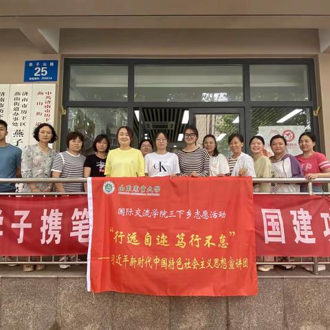 【奋进燕山】燕山街道燕子山路社区联合山东农业大学国际交流学院开展三下乡志愿宣讲活动