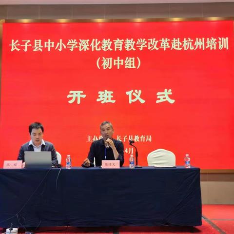 潜心问道谋发展，西子湖畔启新篇 ——长子县中学管理人员赴杭州学习纪实