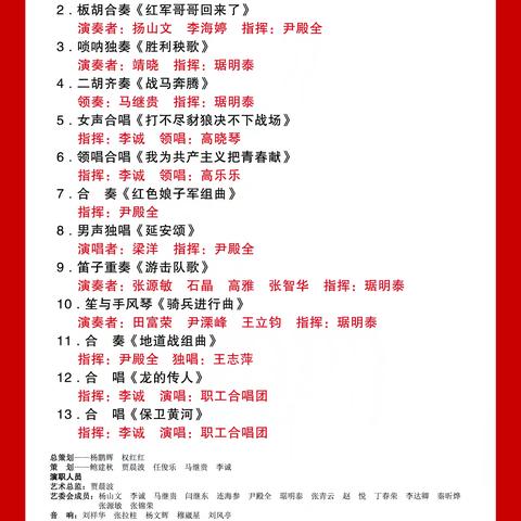 二矿纪念中国人民抗日战争暨世界反法西斯战争胜利80周年职工音乐会
