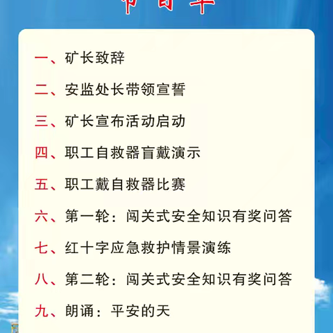 二矿扎实开展2026年安全生产月咨询日活动