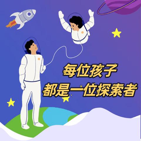 勤思善做·探索无限 ——记创新街紫荆小学2023-2024上学期科学社团汇报展示活动