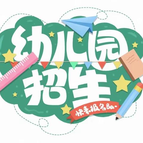 温暖相约 期待相遇——裕河中心小学附属幼儿园2023年秋季学期招生简章