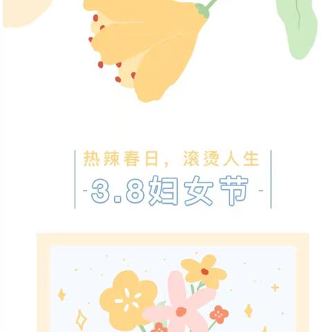 温暖春日，感恩有你 ——信远福源幼儿园妇女节活动
