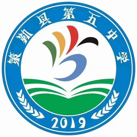 学习二十大精神，再践行五育并举系列活动之一策勒县第五中学“和美”杯校园篮球联赛。