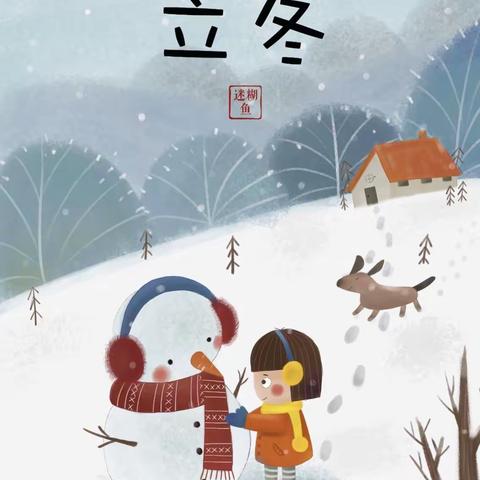 浓秋未散立冬来，制作美食暖身心💕