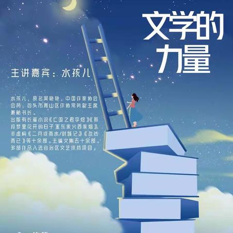 【乐岂·讲座】哈林格尔中学举办“文学的力量”主题讲座