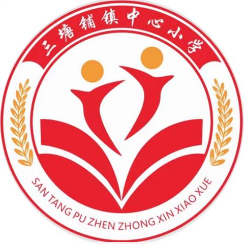 喜迎国庆，安全度假——三塘铺镇中心小学国庆假期安全提醒