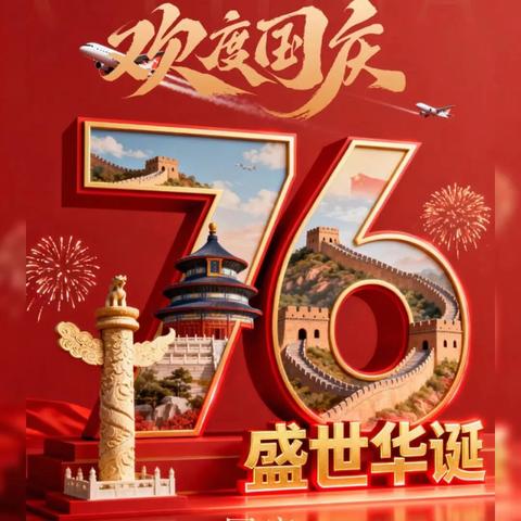 月满华诞，家国同辉 ——金山镇黎塘学校2025年国庆中秋双节温馨指南