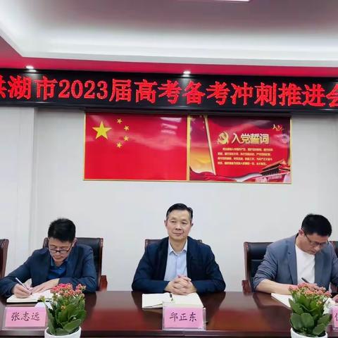 为职责而拼，为荣誉而战——记洪湖市高中“1+3”教联体联盟2023届高考备考冲刺推进会