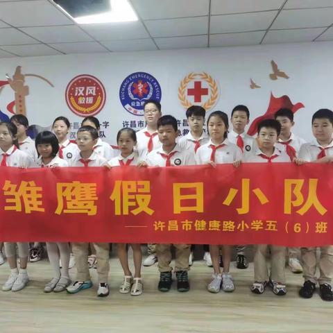 科学防溺水，安全过暑期——健康路小学五六班暑期防溺水安全教育活动